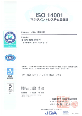 ISO14001認定証