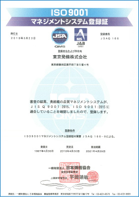 ISO9001認定証